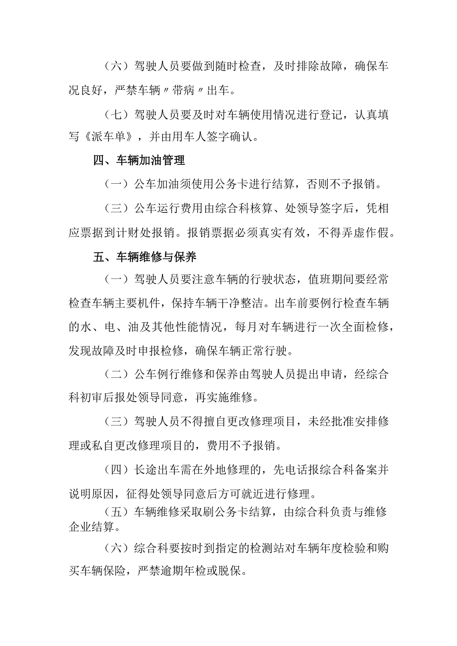 保卫处公务车辆管理办法.docx_第3页