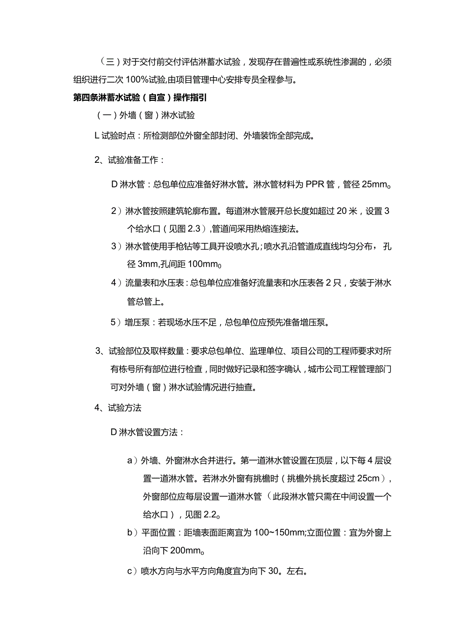 交付前防渗漏排查工作指引.docx_第2页