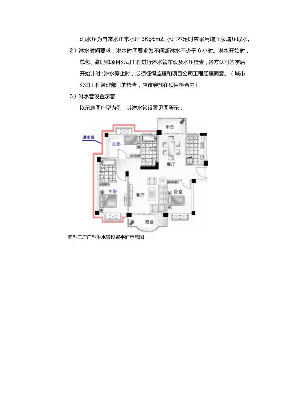 交付前防渗漏排查工作指引.docx_第3页