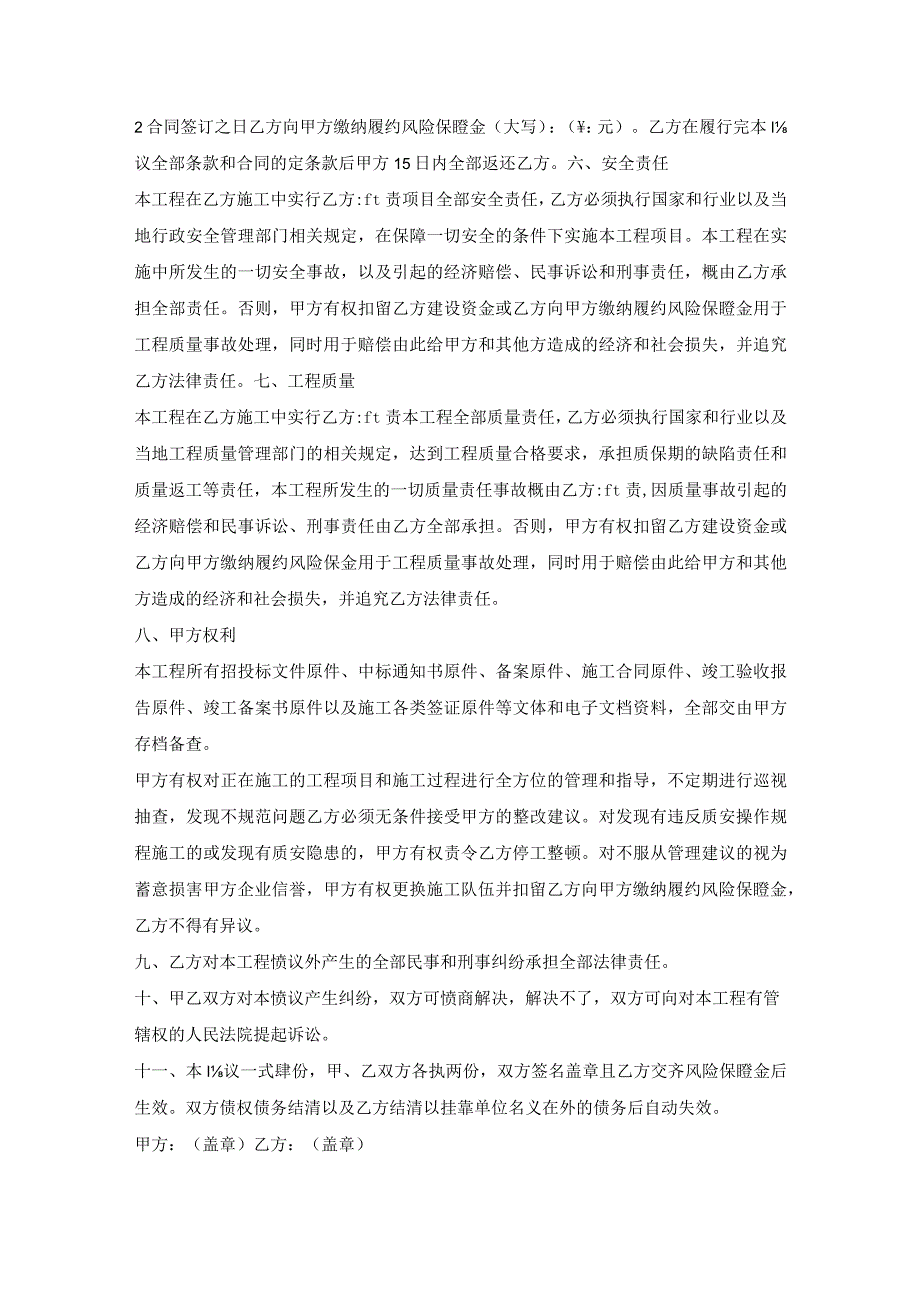 建筑工程挂靠经营合同.docx_第3页