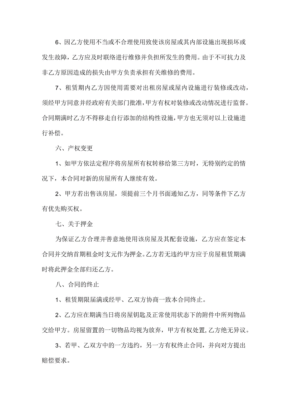 公司出租房屋租赁合同（集合3篇）.docx_第3页