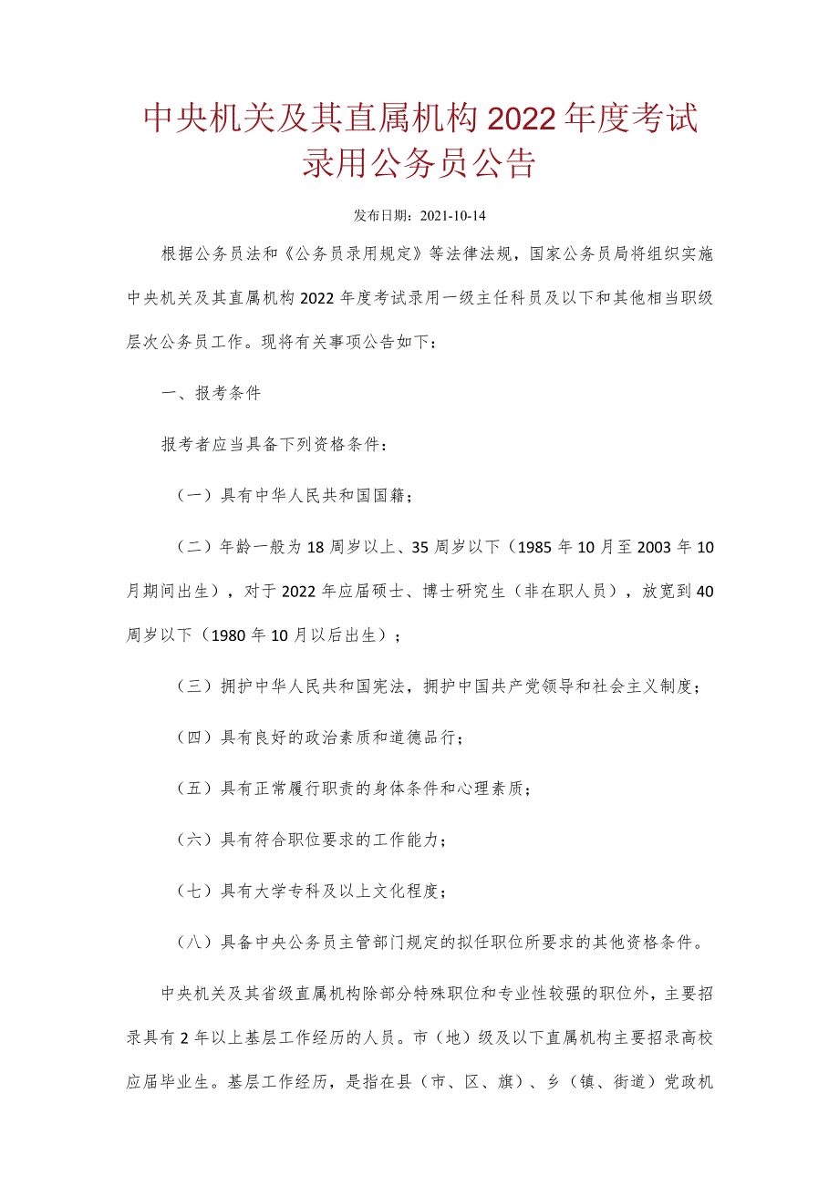 医保病案智能校验管理系统技术参数.docx_第1页