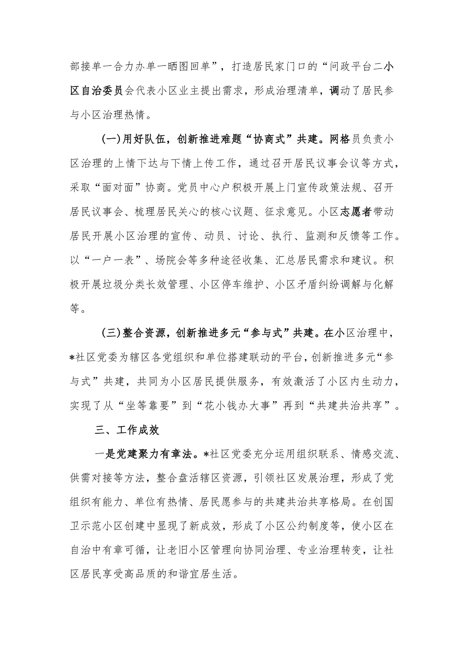 党建引领社区治理典型材料.docx_第2页