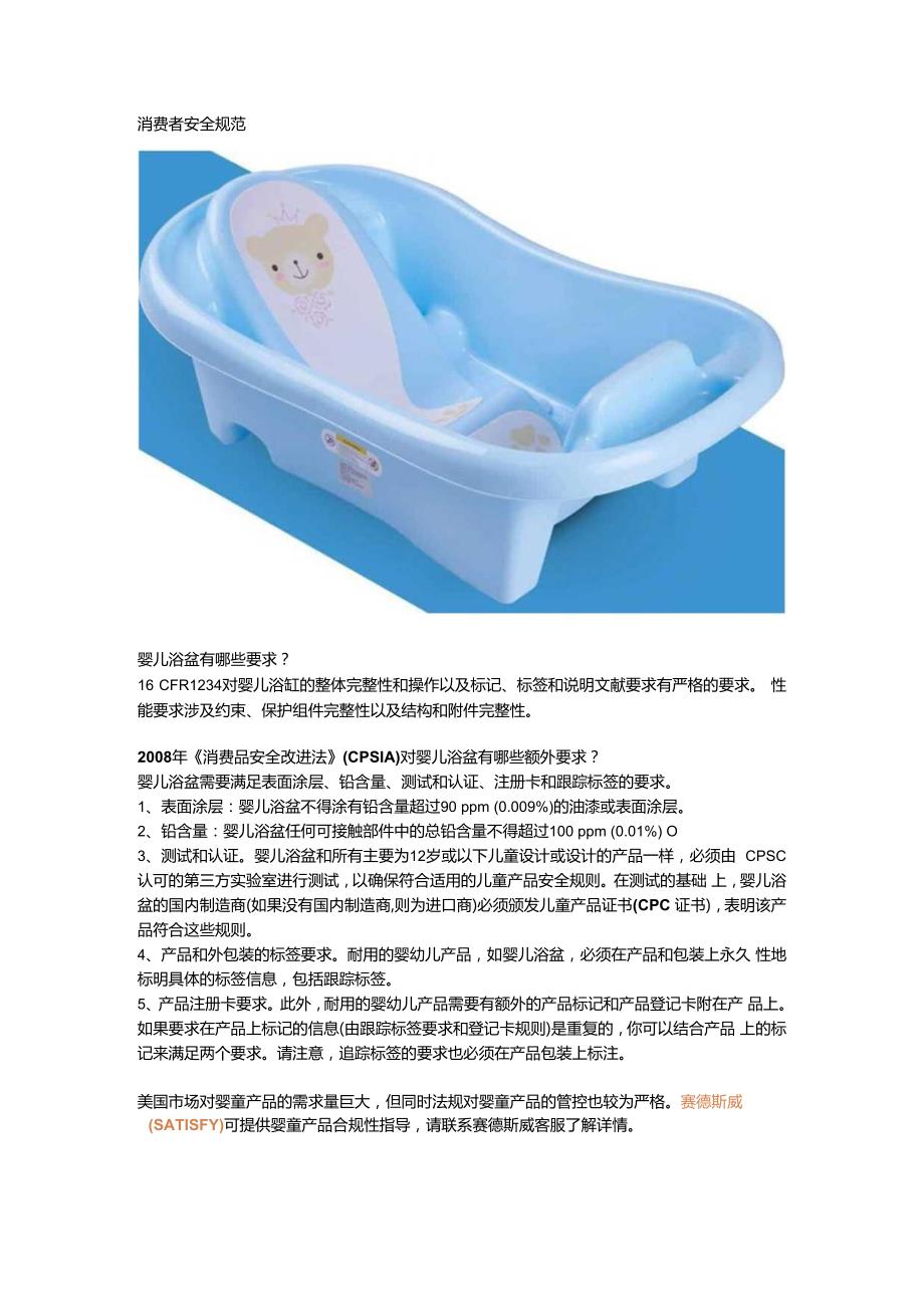 16CFR 1234 Safety Standard for Infant Bath Tubs婴儿浴盆安全标准.docx_第2页