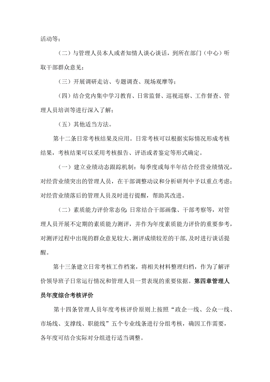 公司最新管理人员绩效综合KPI考核考评办法（8章节）.docx_第3页