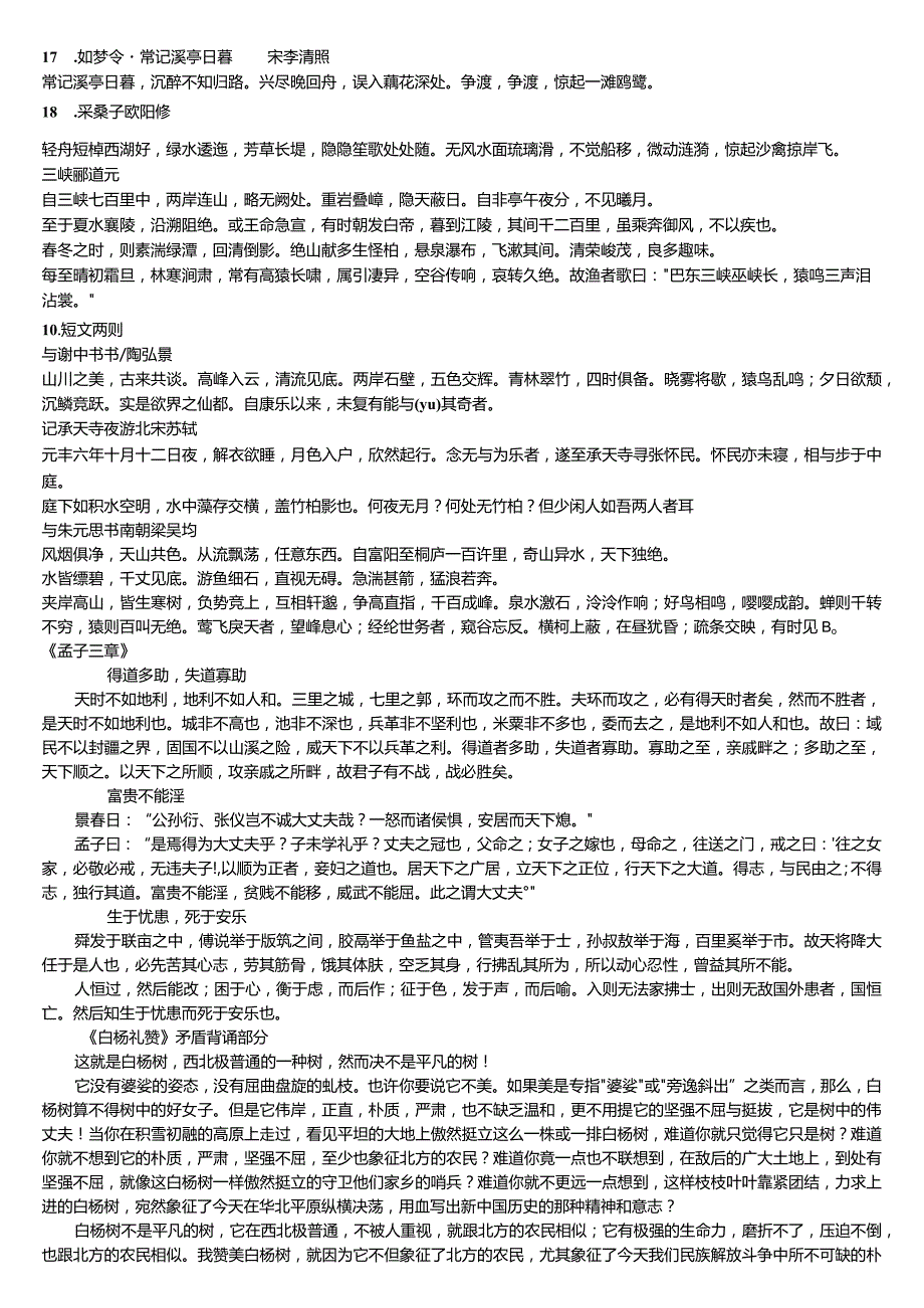 八上古诗文背诵内容.docx_第2页