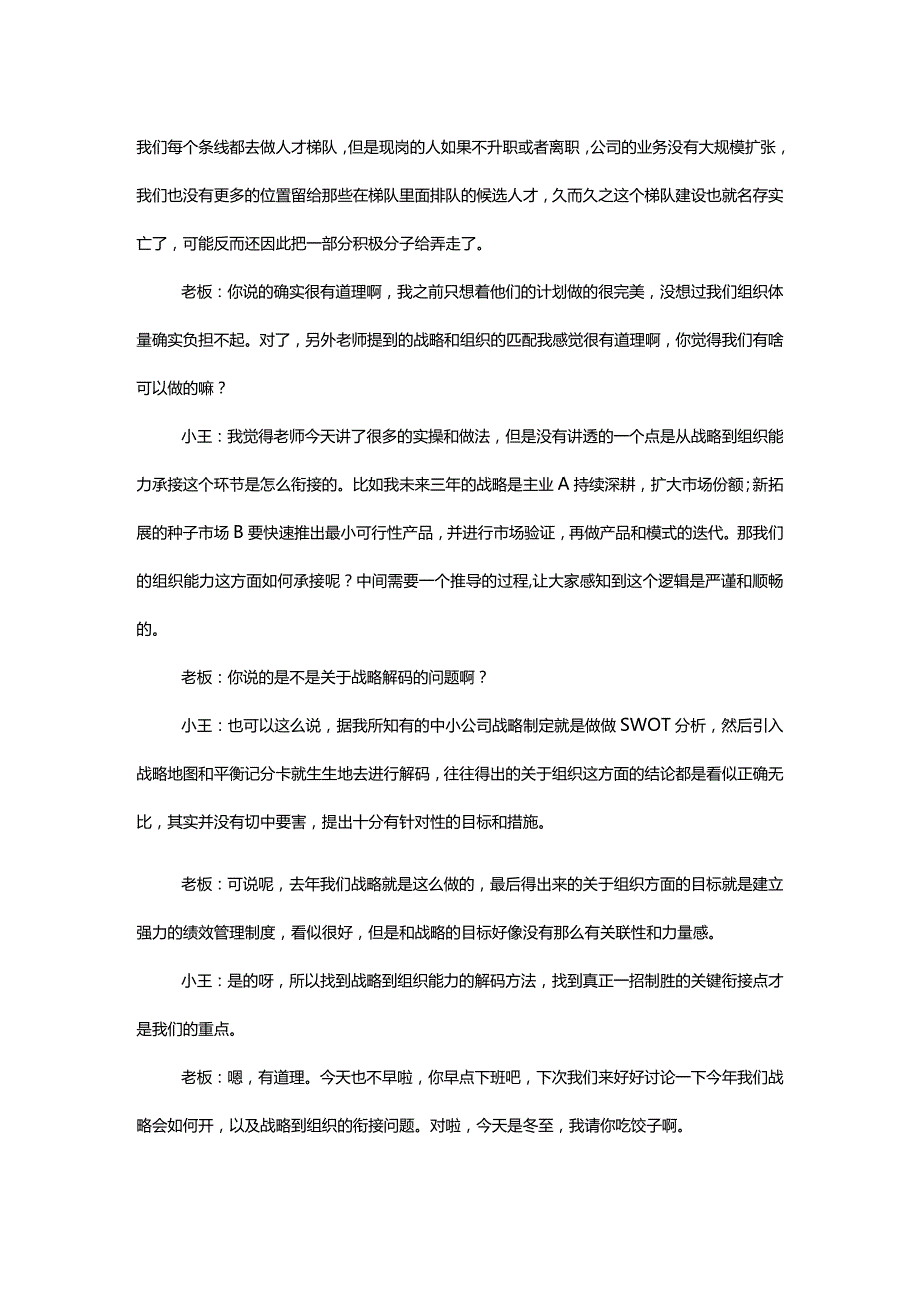 小王与老板的闲话家常.docx_第3页