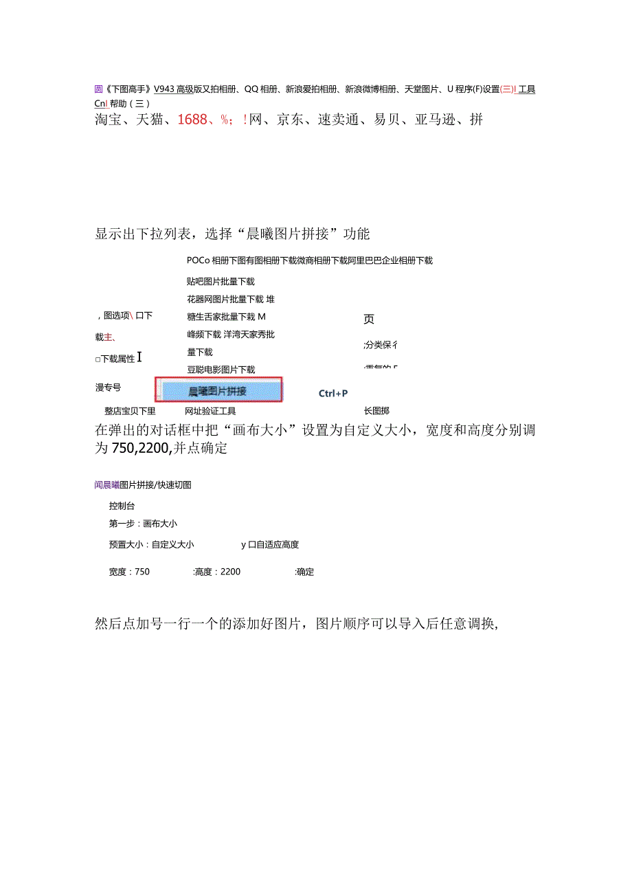 怎样快速将多张图片拼接成一个长图.docx_第2页