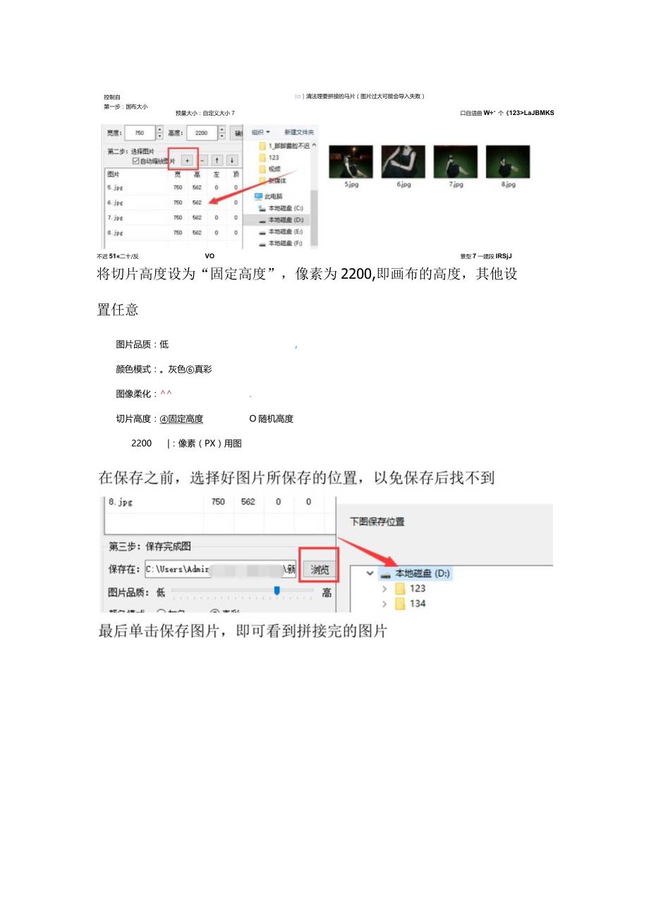 怎样快速将多张图片拼接成一个长图.docx_第3页