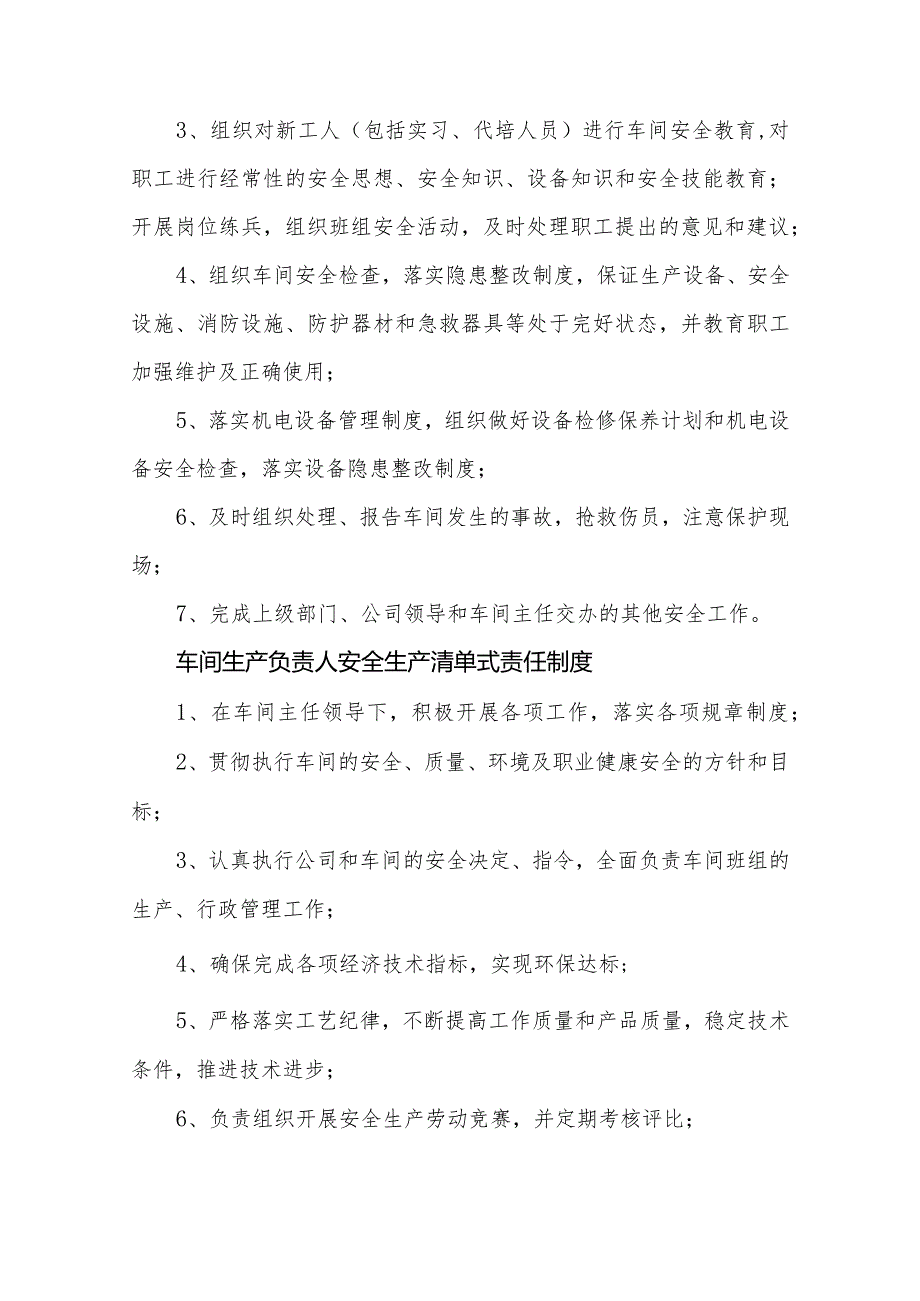 安全生产清单式责任制.docx_第2页