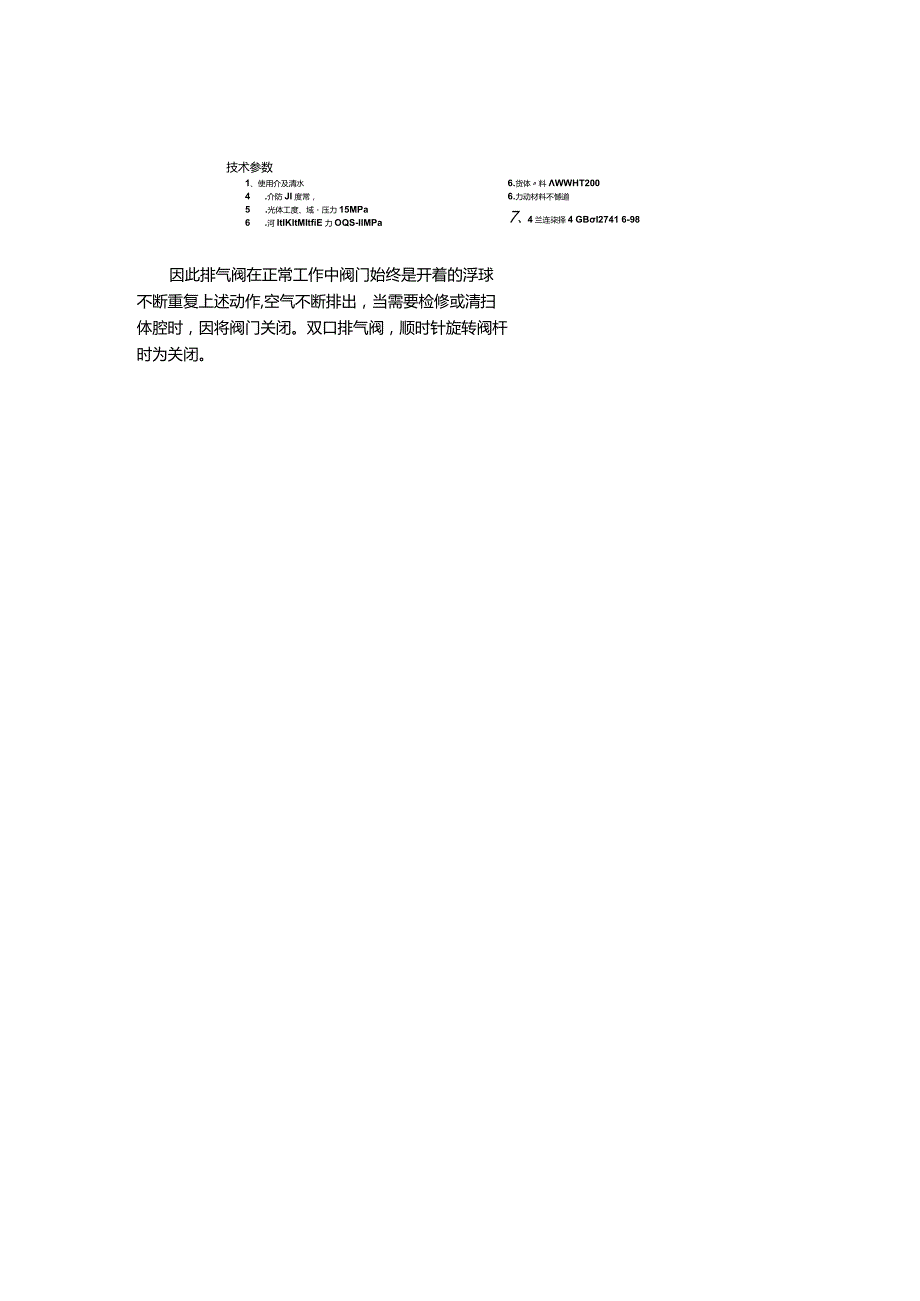 双口排气阀的工作原理.docx_第2页