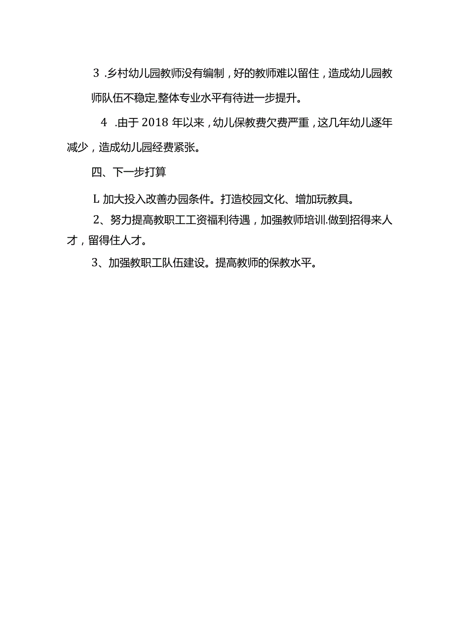 城关镇幼儿园汇报材料.docx_第2页