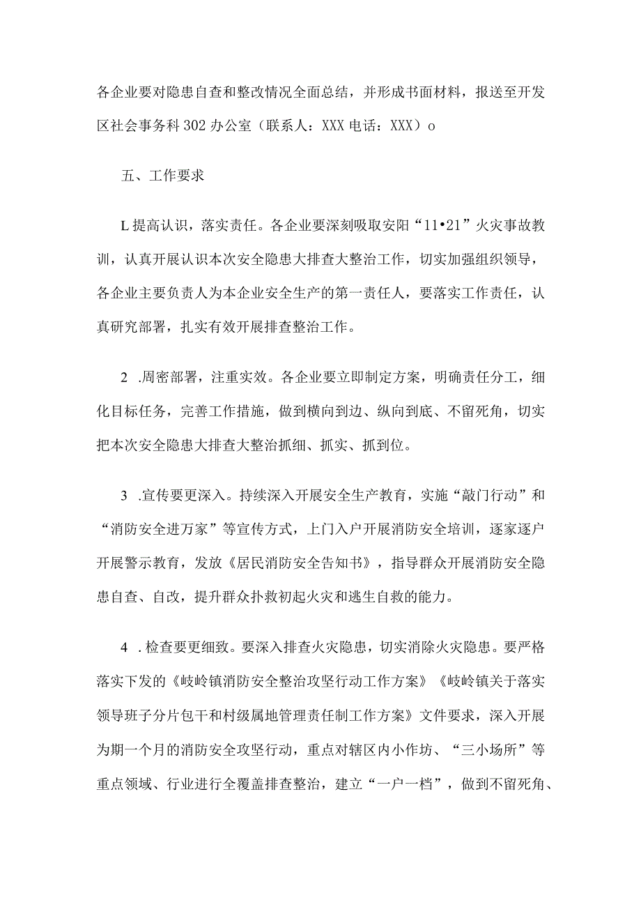 关于深刻吸取安阳“11·21”火灾事故教训深入开展安全生产隐患大排查大整治行动的工作方案.docx_第3页