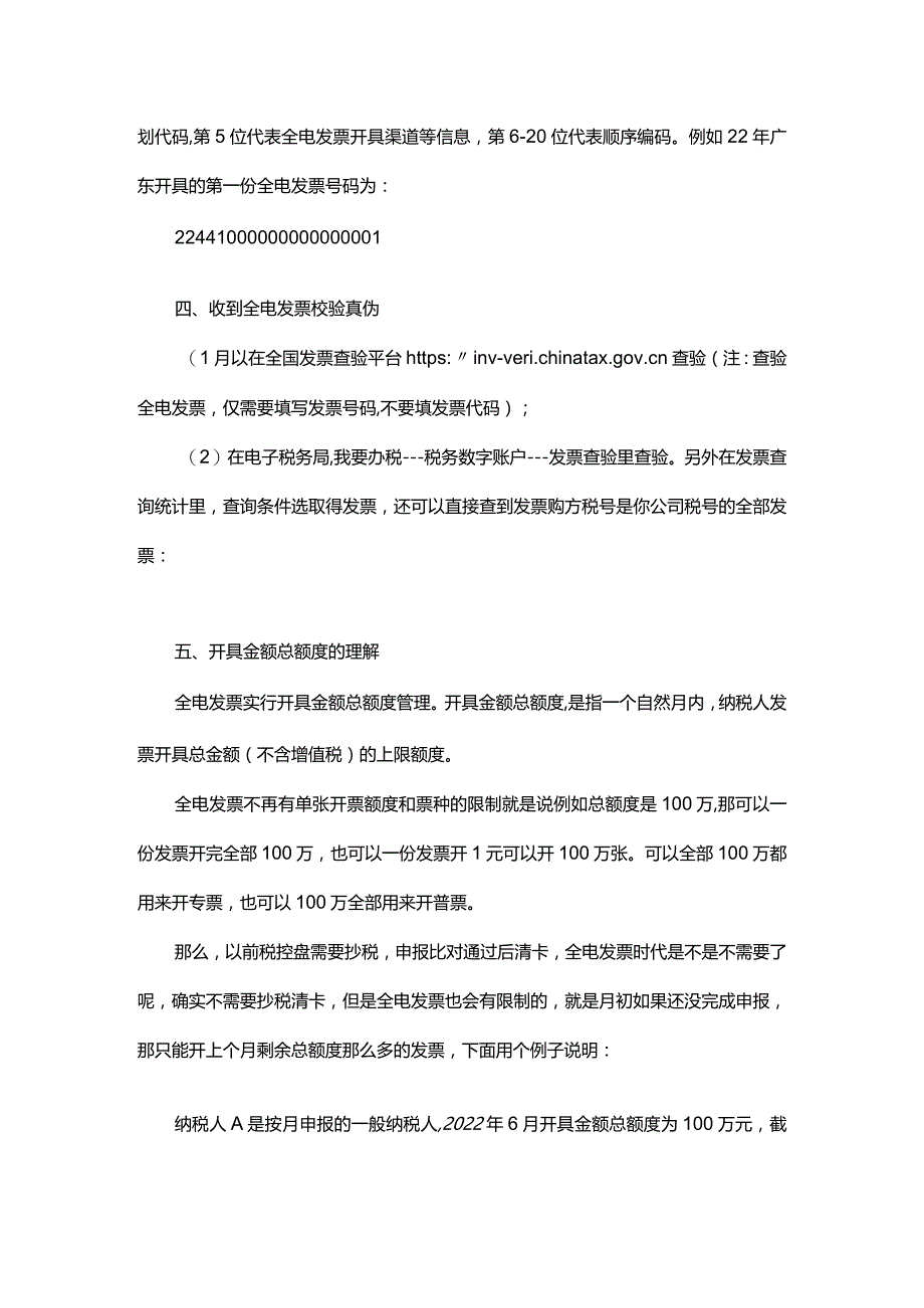 关于广州开餐饮电子发票流程操作.docx_第2页