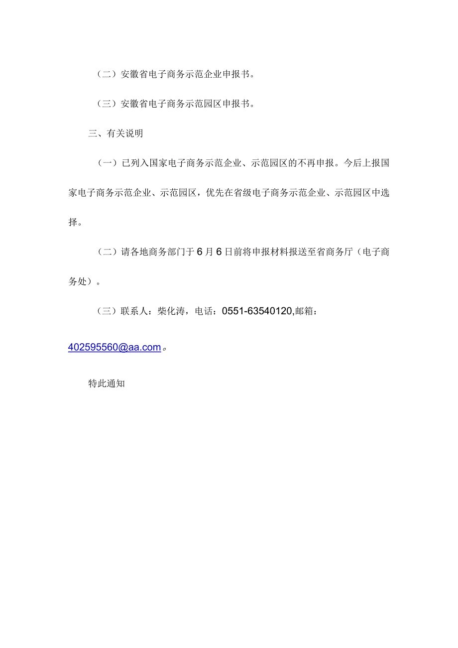 安徽省电子商务示范企业申报通知.docx_第2页