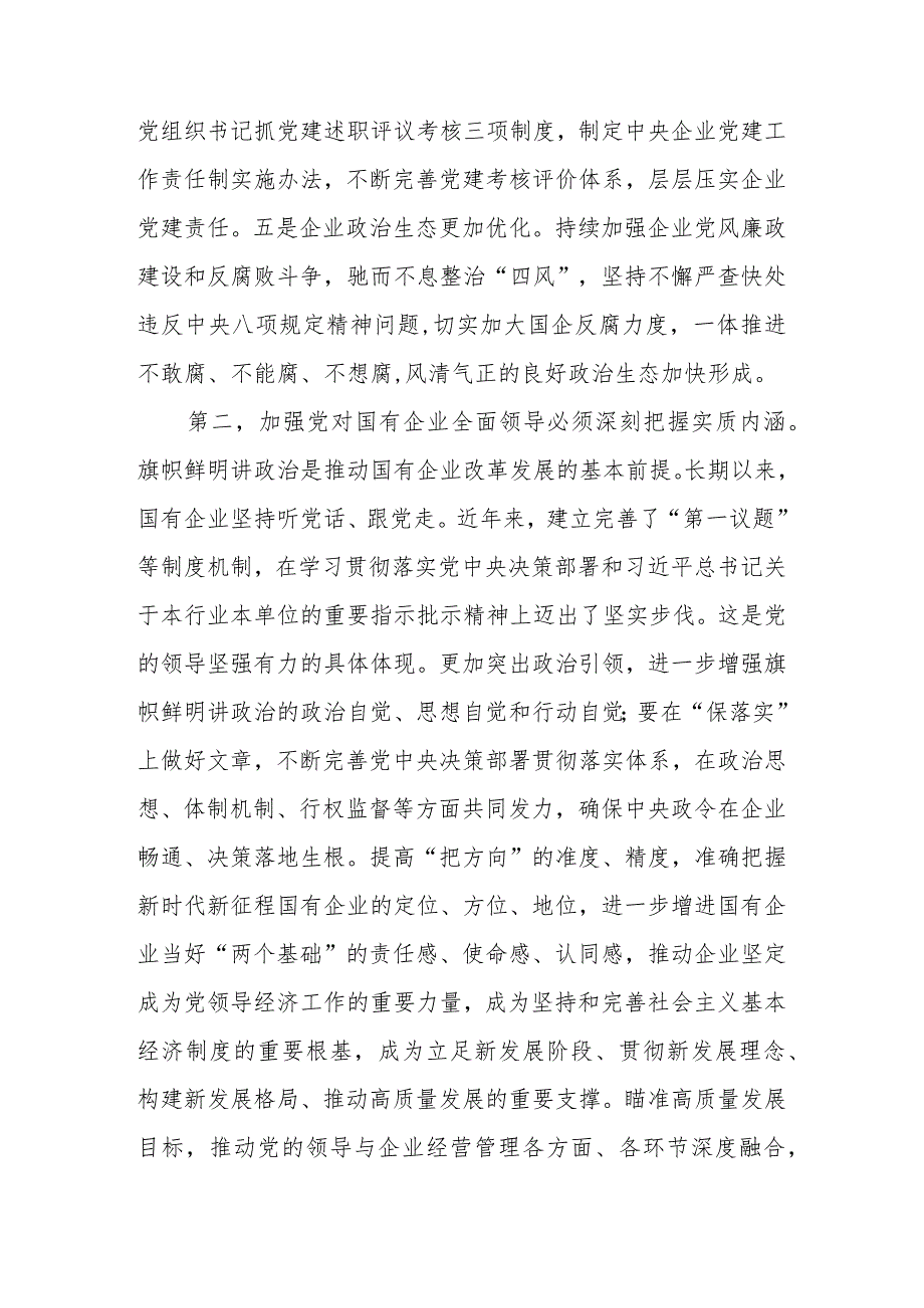 扎实开展题教育以党建赋能深化国企改革实现企业高质量发展讲稿.docx_第3页