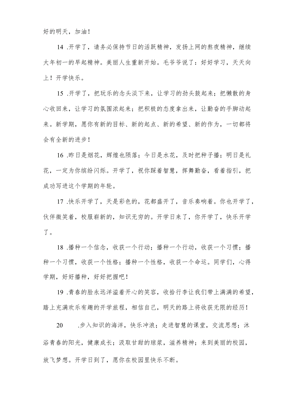 开学祝福语精选50句.docx_第3页