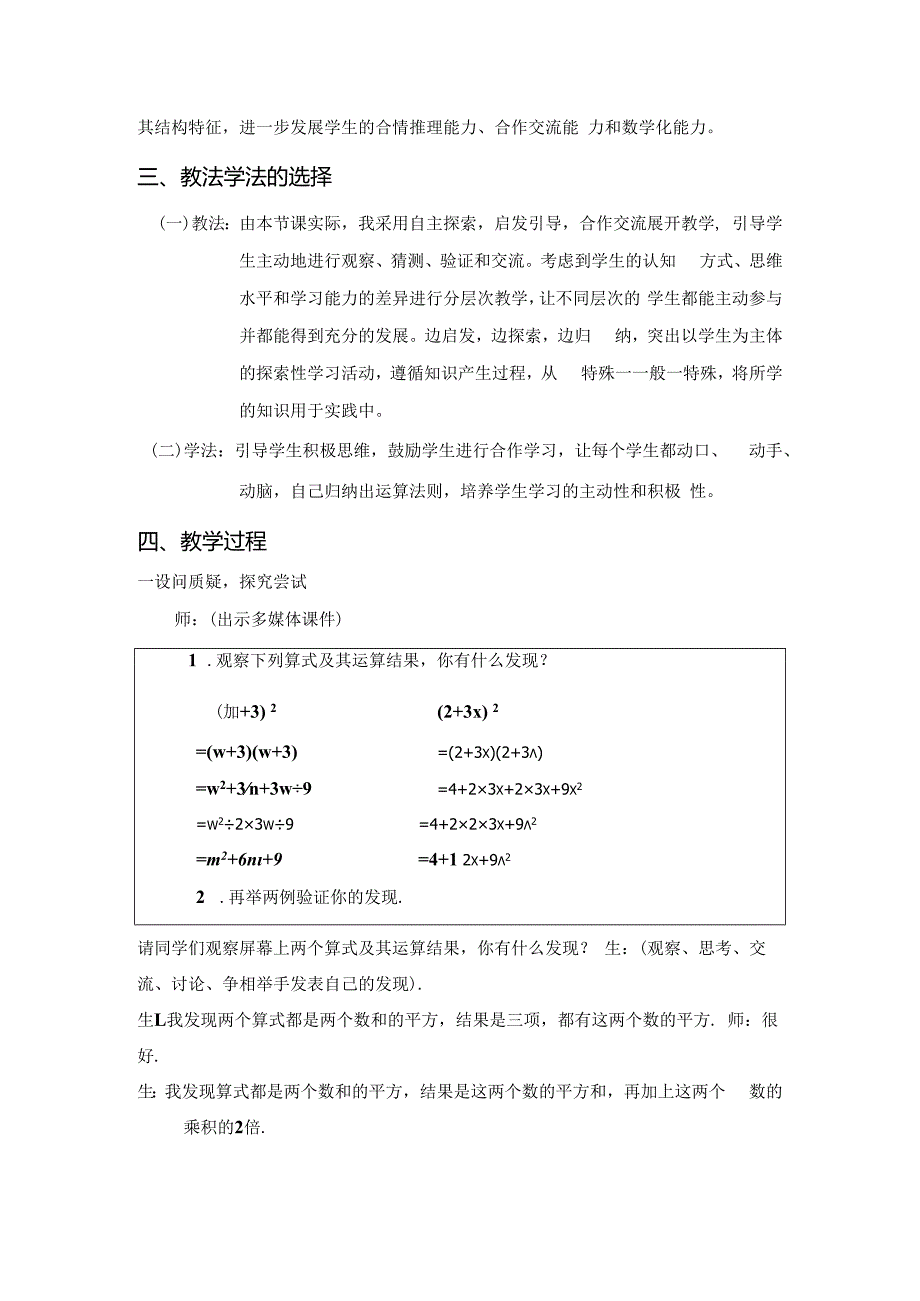 12.3.2完全平方公式 教案.docx_第2页