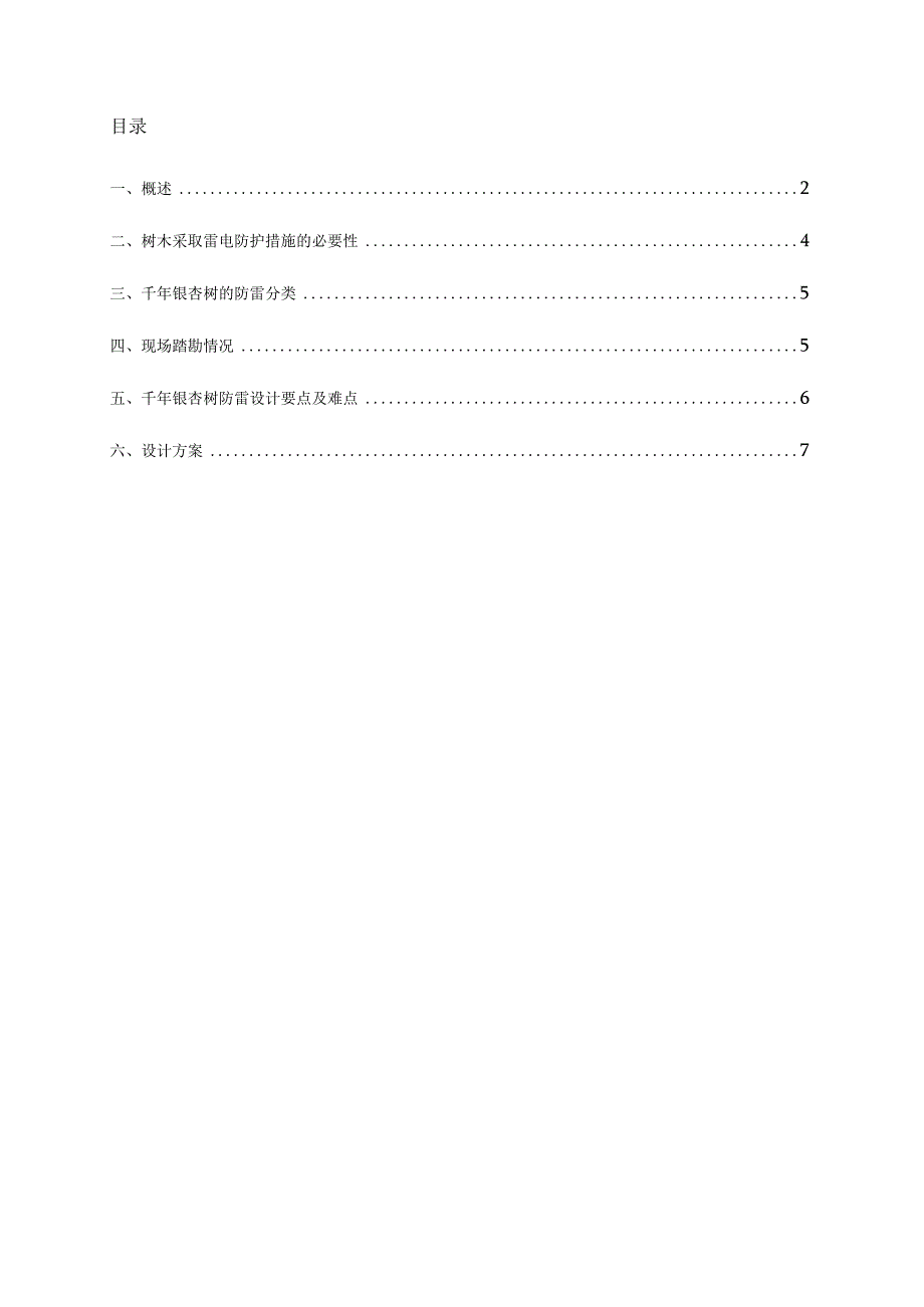 古树防雷装置安装的思考.docx_第2页