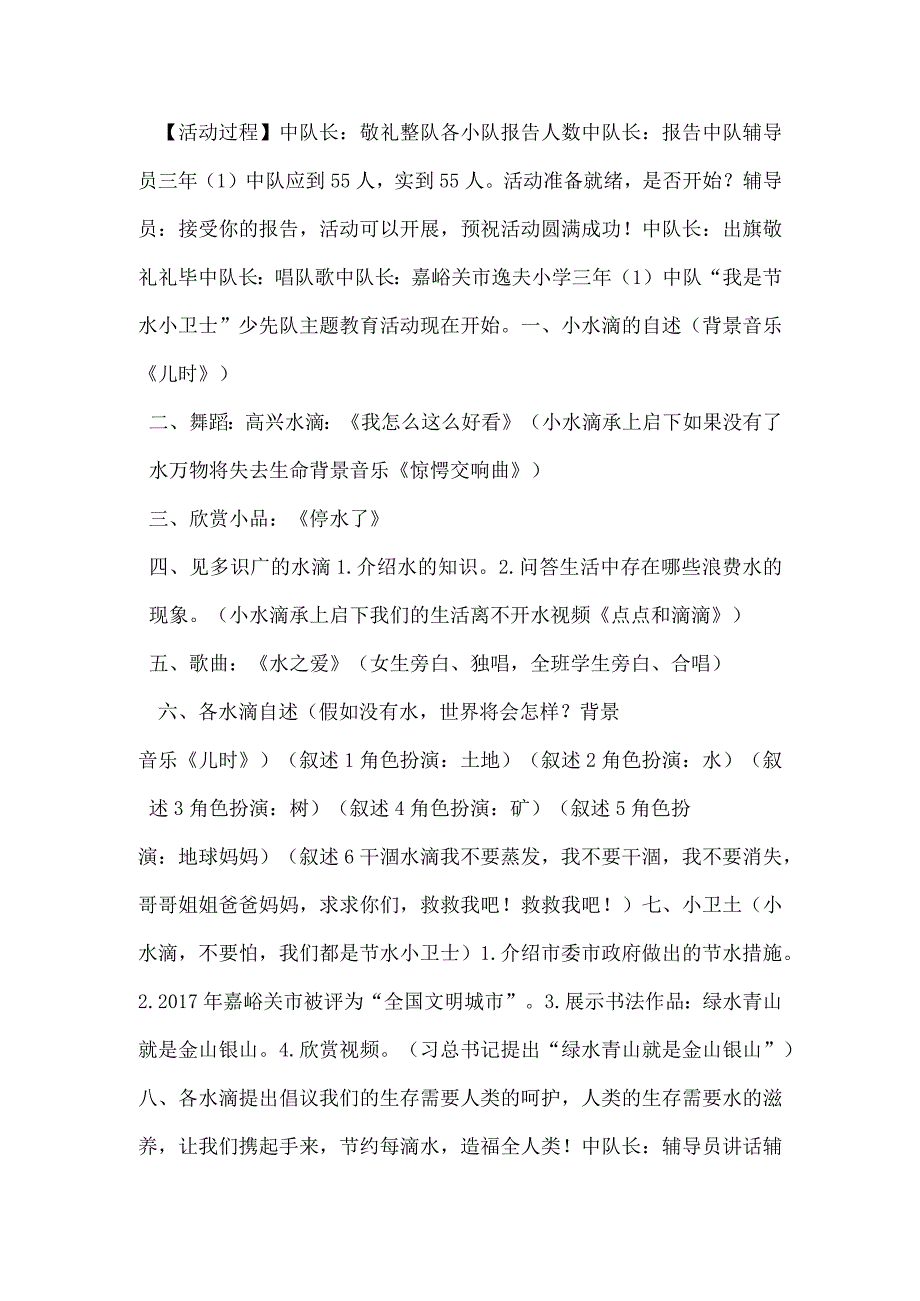 我是环保宣传员—争做节水小卫士（教案）蒙沪版三年级下册综合实践活动.docx_第2页