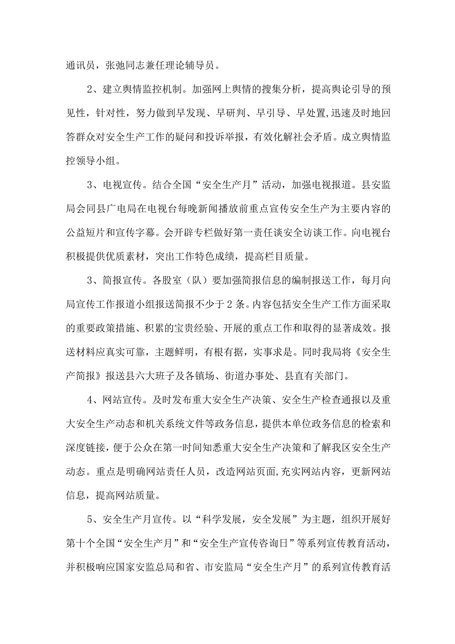 安监局宣传报道方案.docx_第2页