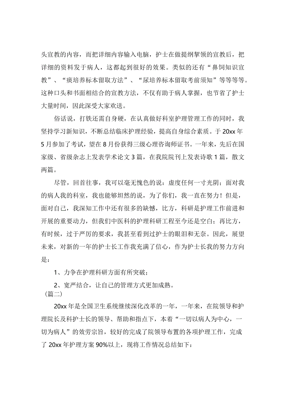 手术室护士长年终工作总结6篇.docx_第3页