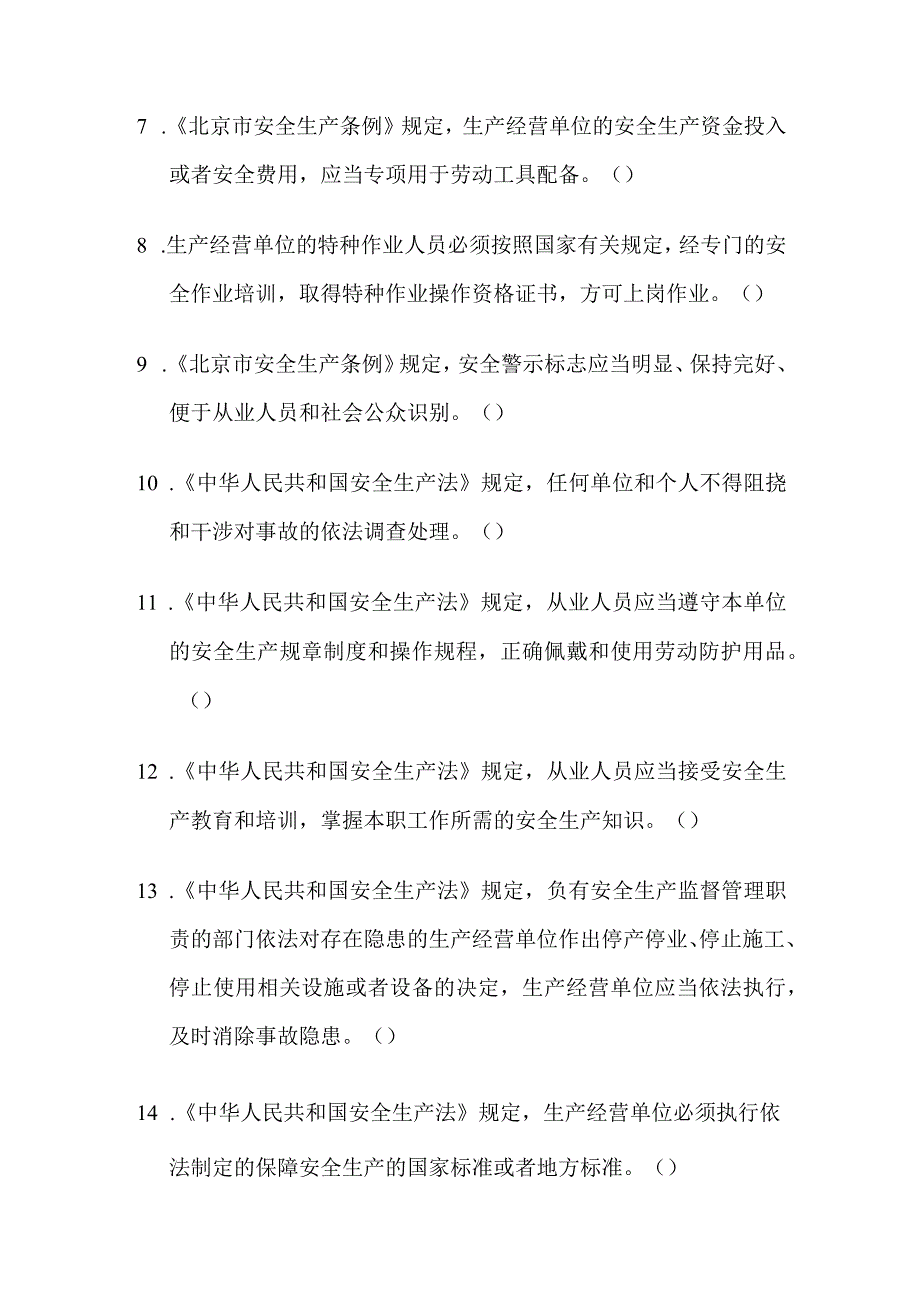 手工电弧焊通用复习题.docx_第2页