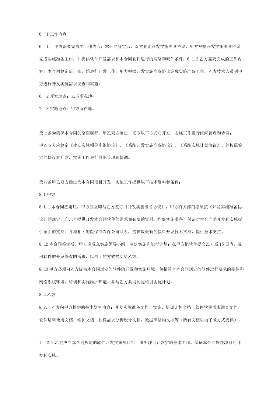 医院系统技术开发合同协议书范本.docx_第2页