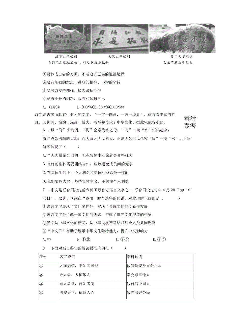 北京市大兴区2022-2023学年九年级下学期期中道德与法治试卷.docx_第2页