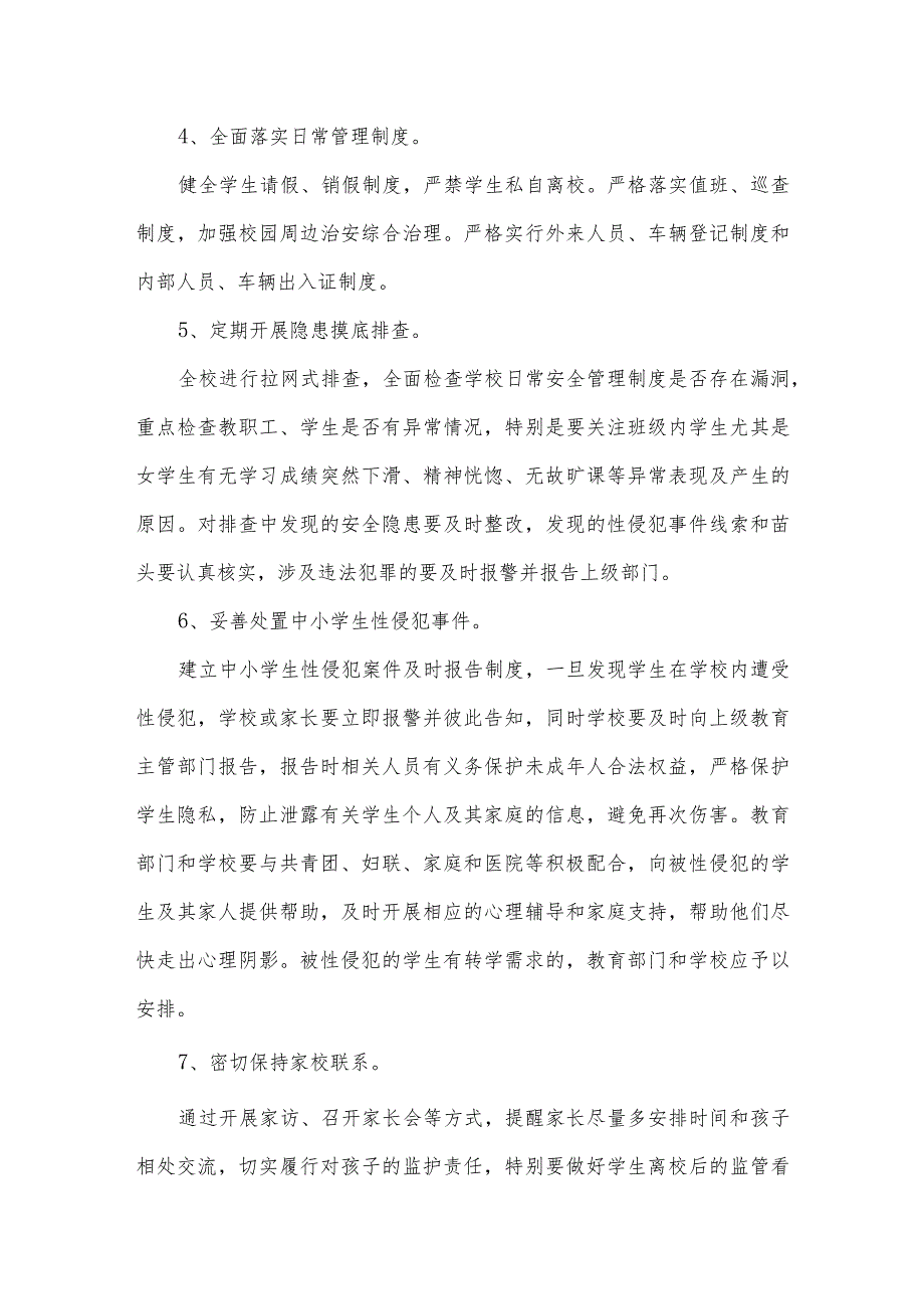 城南中学秋季学期预防学生受性侵工作实施方案.docx_第3页