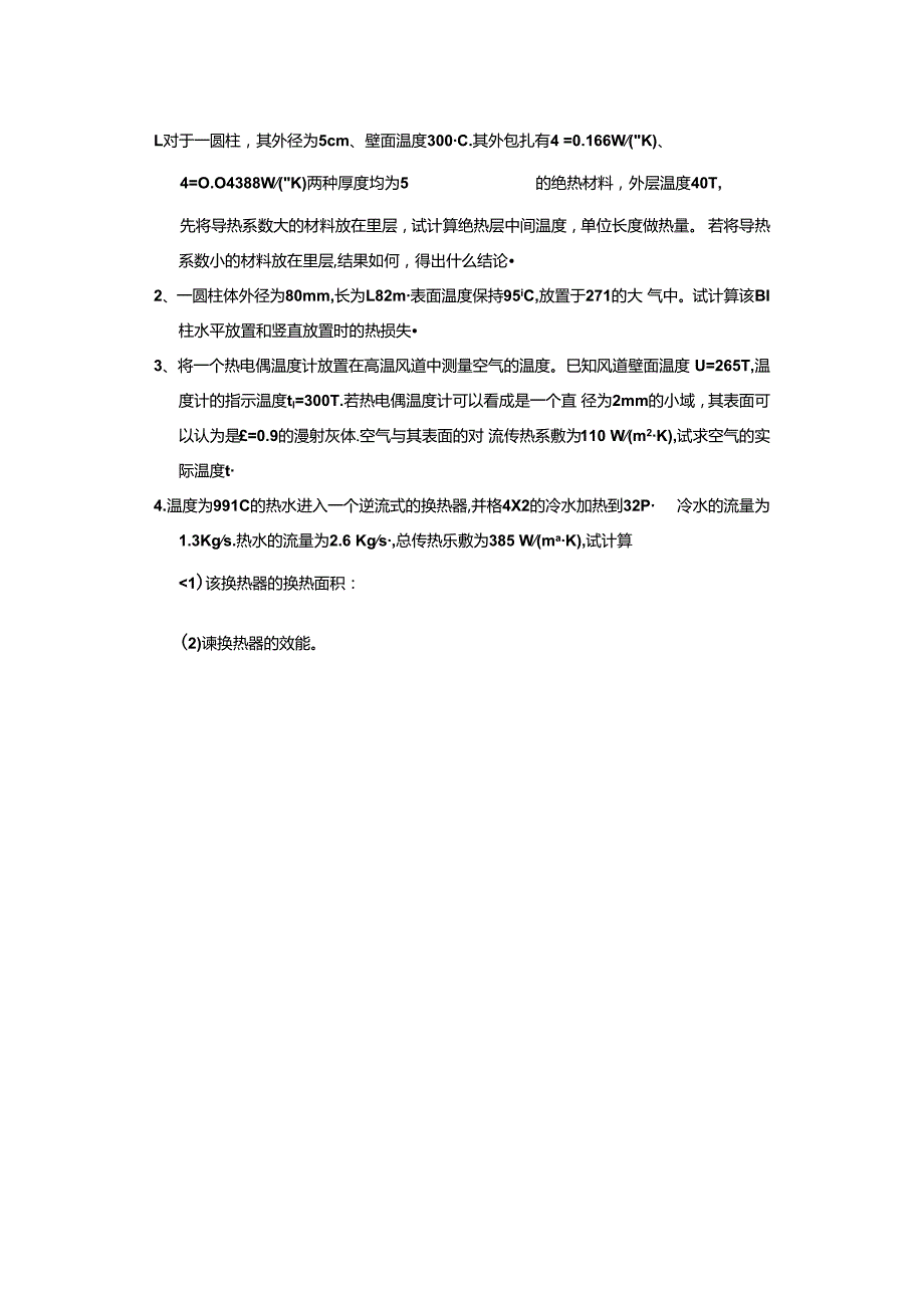 2011年东南大学918传热学考研真题及参考答案.docx_第2页