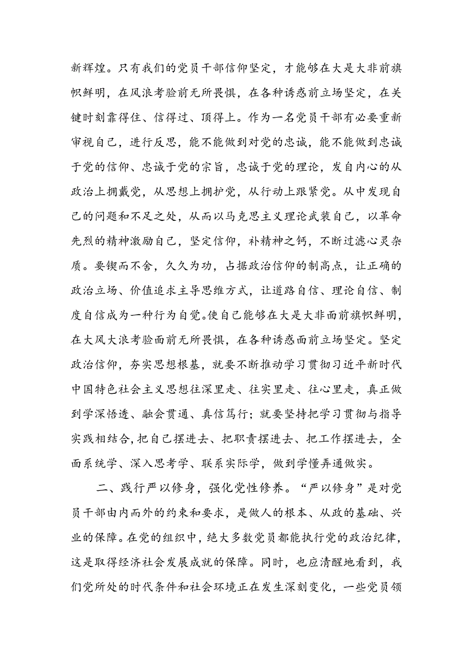 党课稿：讲党性是党员干部一生的必修课 & 党课稿：做讲党性勇担当守纪律的合格党员.docx_第2页