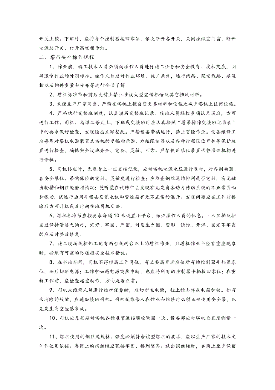 塔机司机安全交底记录.docx_第2页