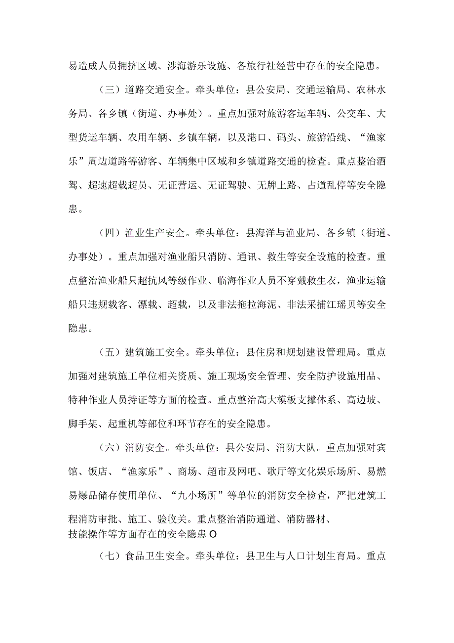 安监局隐患排查整改工作方案.docx_第2页