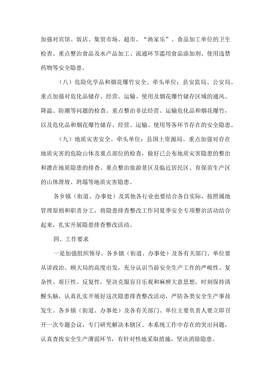 安监局隐患排查整改工作方案.docx_第3页