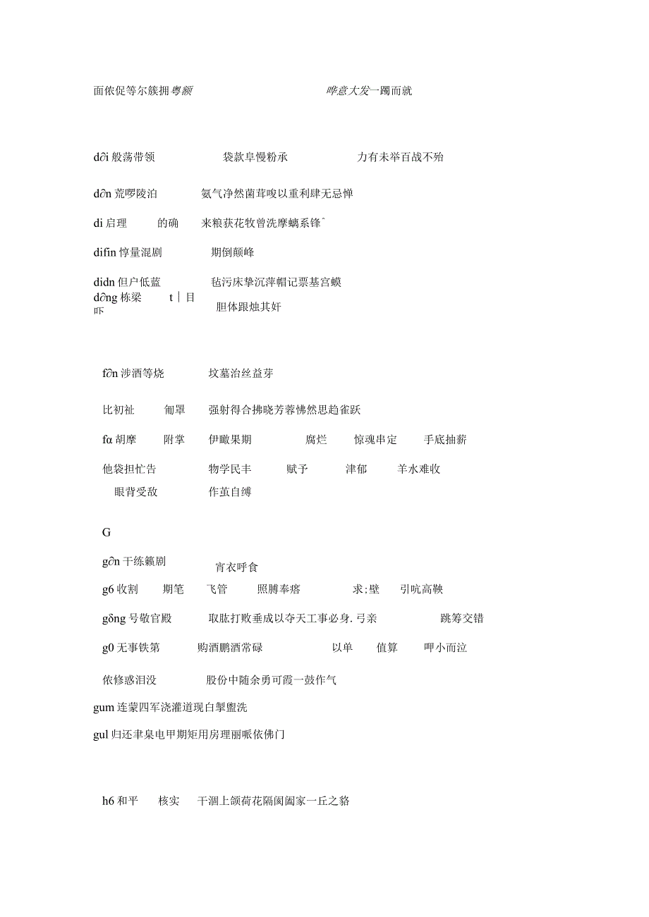 常见同音字读音.docx_第2页