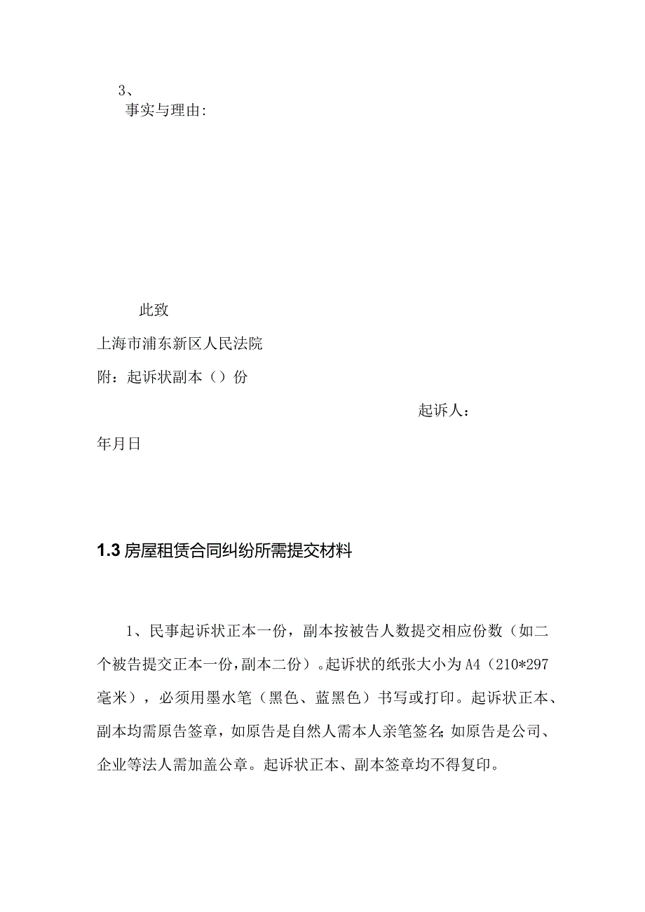 房屋租赁合同纠纷起诉状和所需材料.docx_第3页