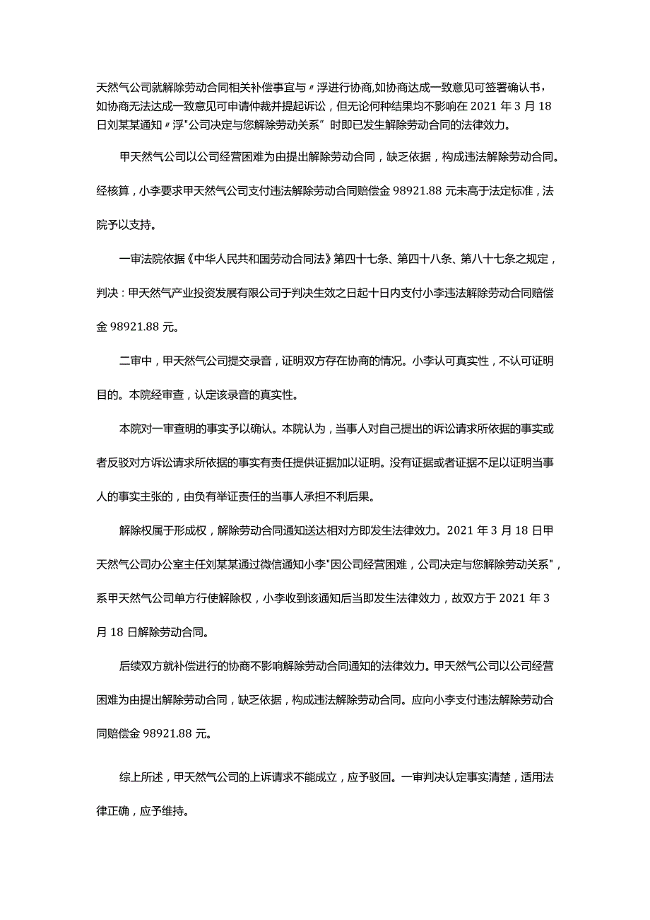 微信向员工发送解除通知无公章有效吗.docx_第2页