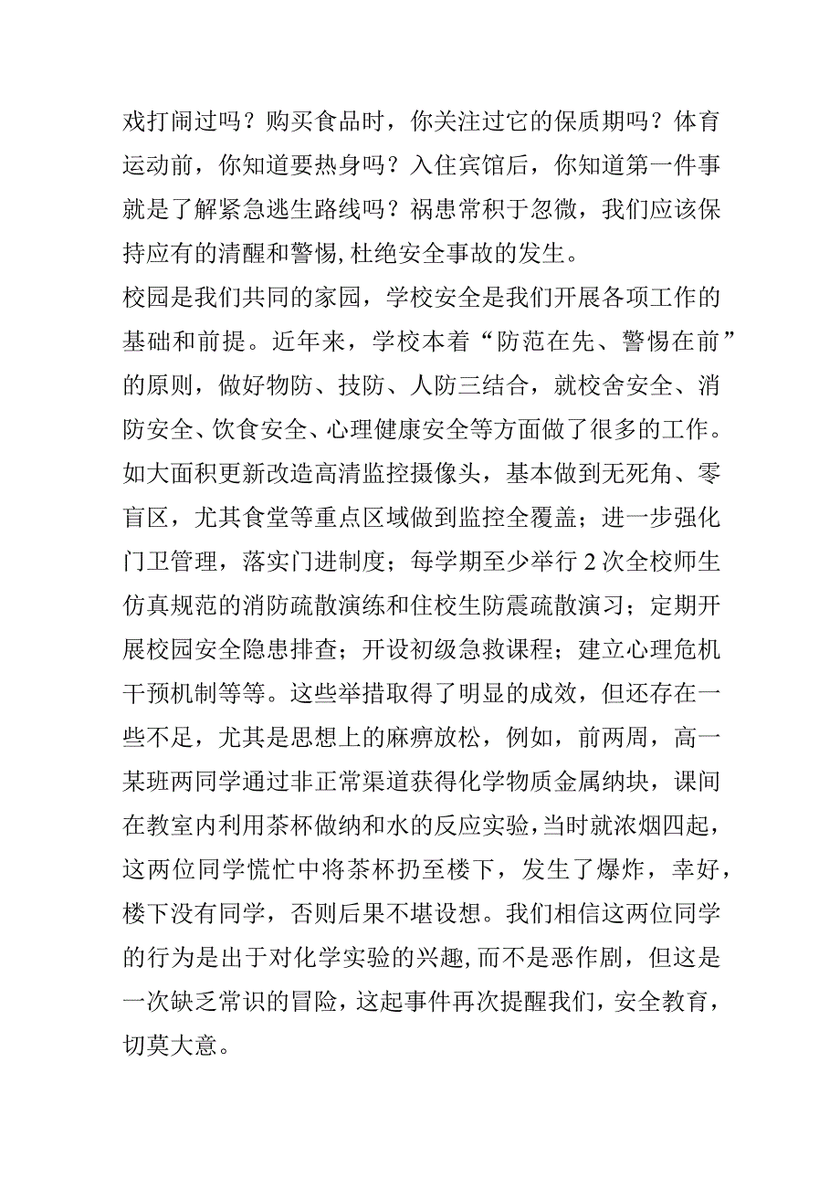 安全 生命 幸福 演讲稿.docx_第2页