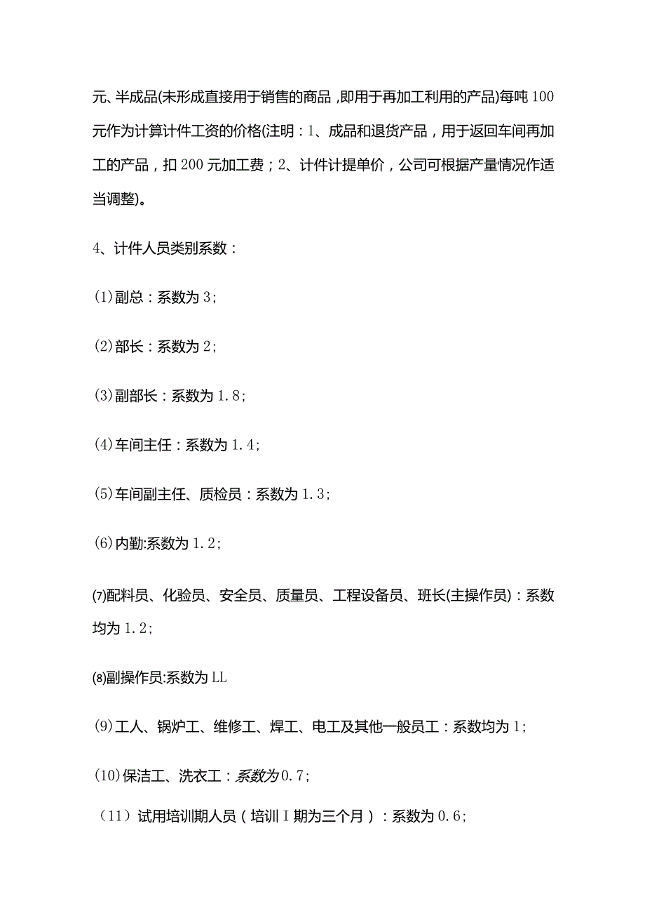 公司计件工资管理规定.docx_第2页