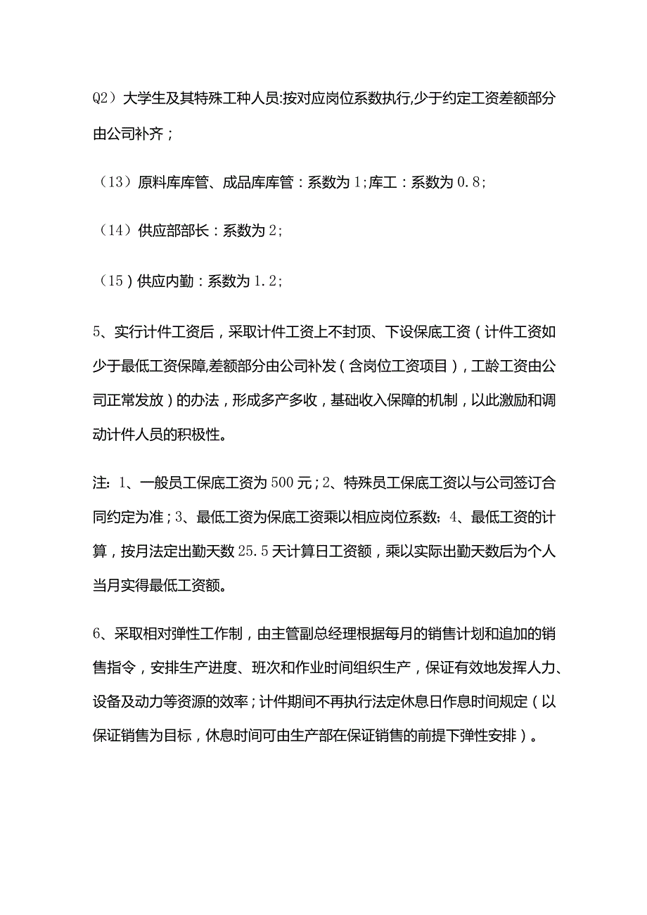 公司计件工资管理规定.docx_第3页