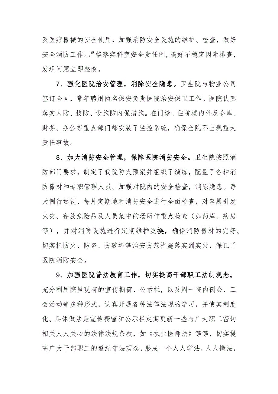 平安医院建设工作自查报告二.docx_第3页