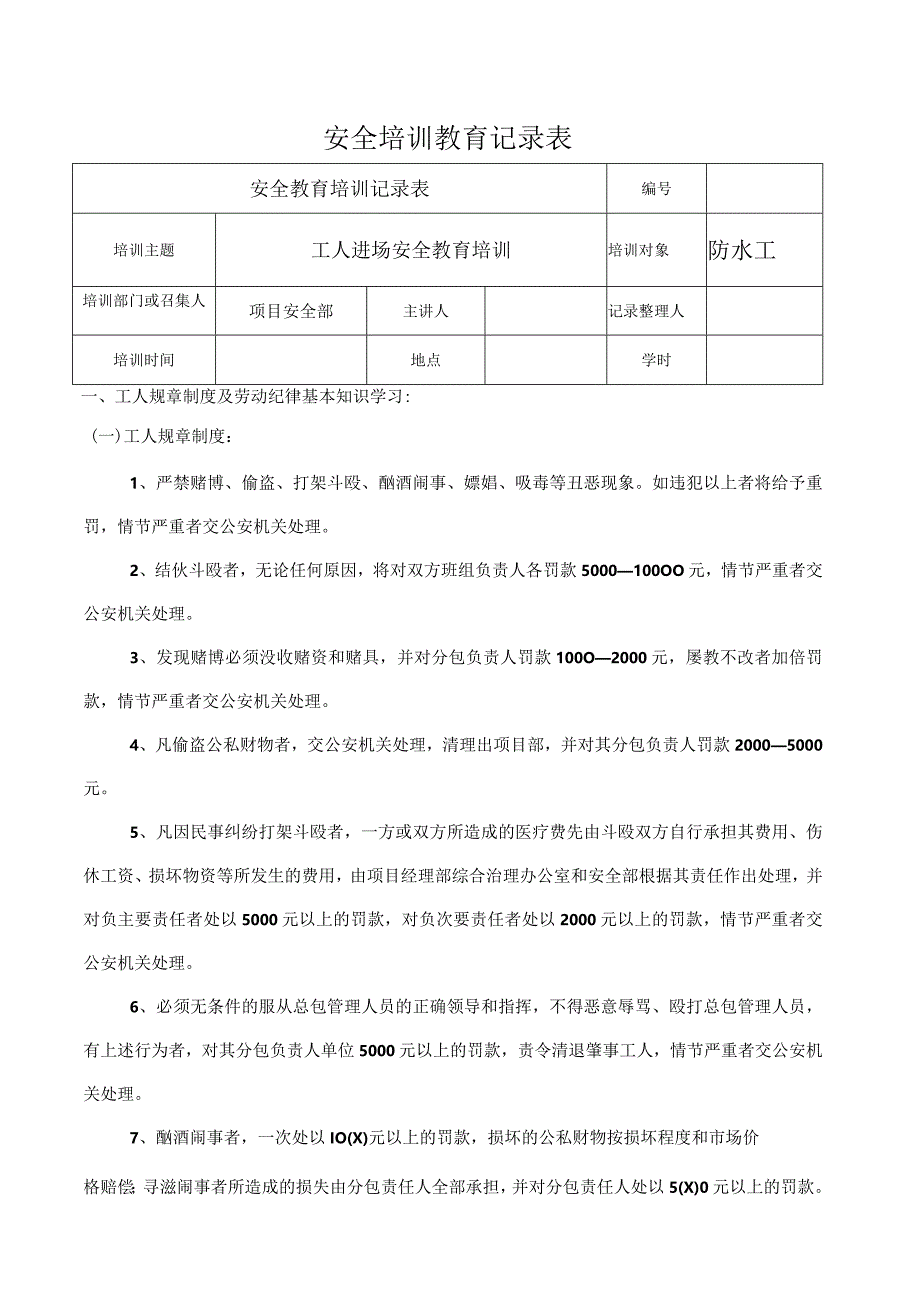 培训教育记录防水工.docx_第1页