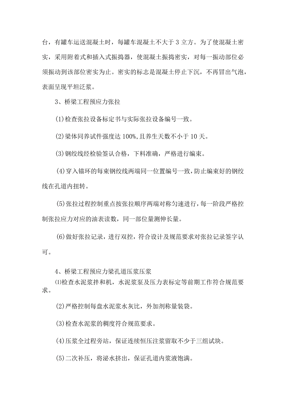 公路工程重要隐蔽工程旁站项目及质量控制方案7.docx_第3页