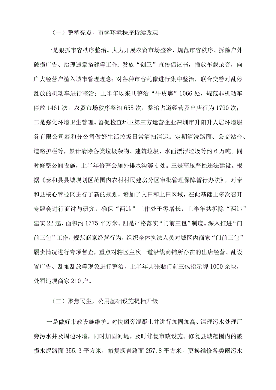 县城市管理局2022年上半年工作总结及下半年工作计划.docx_第2页