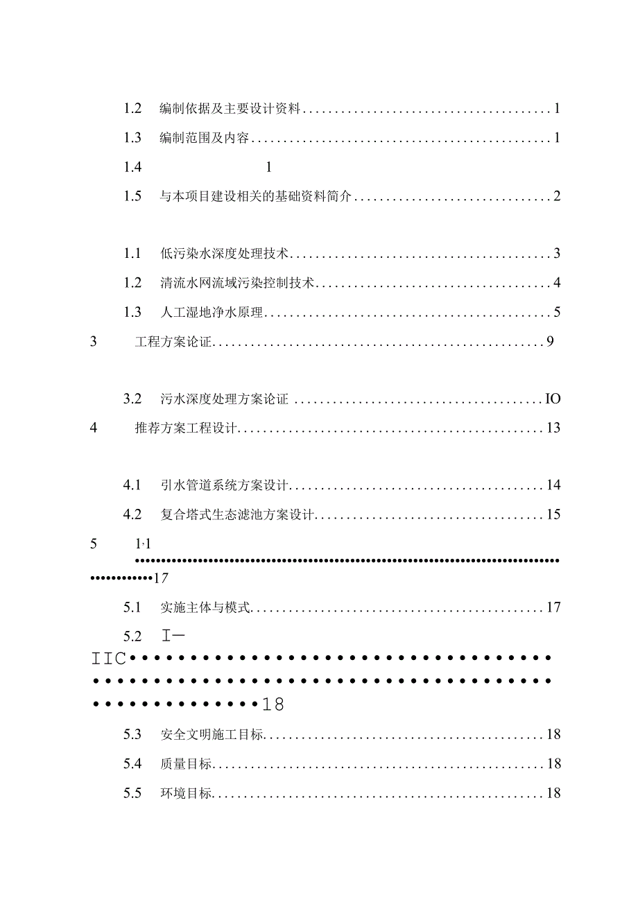 南通市环保公园水质维护工程方案设计.docx_第2页