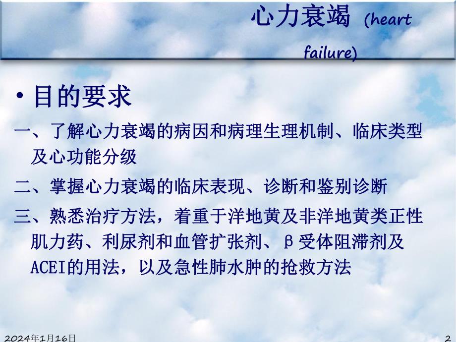 心力衰竭培训讲座PPT.ppt_第2页