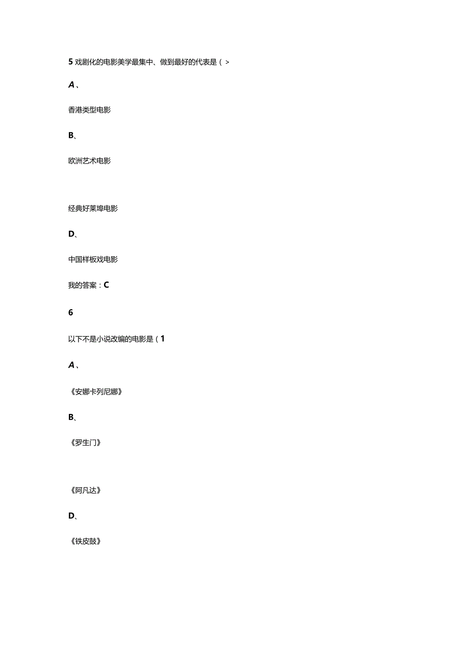 影视鉴赏尔雅网络课考试答案.docx_第3页