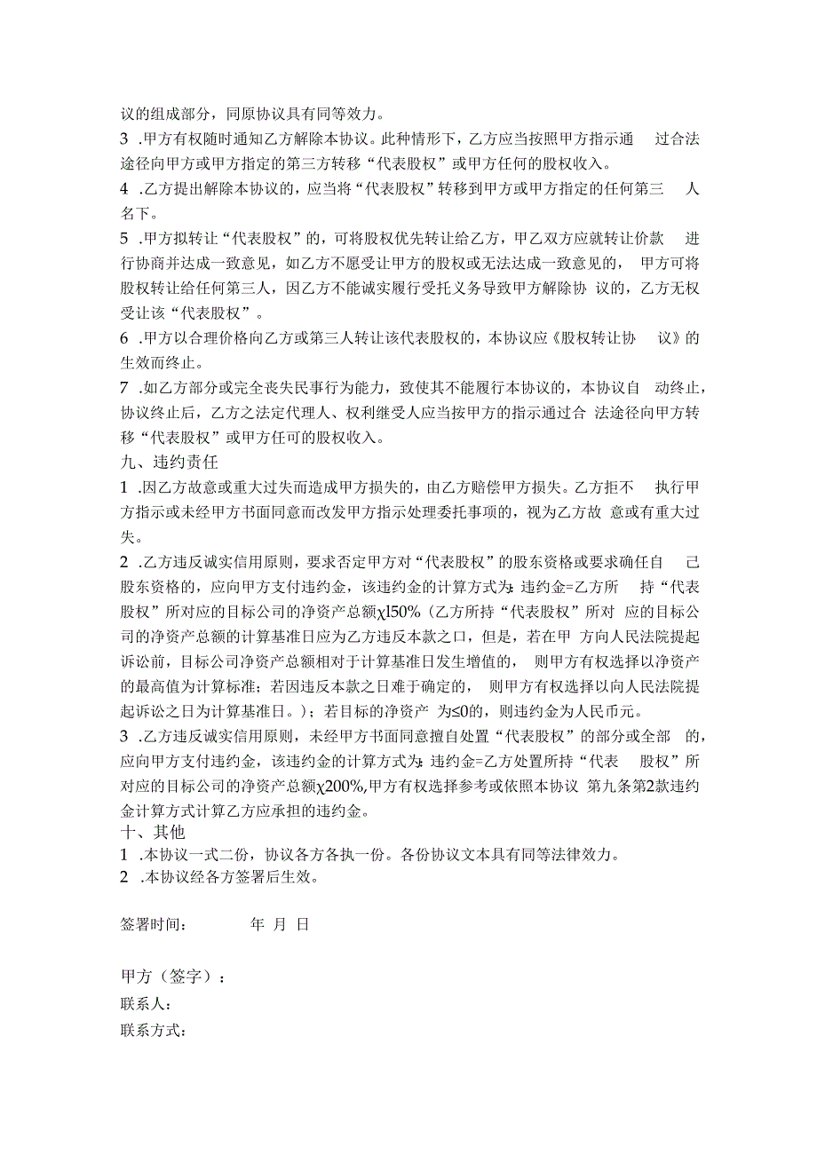 2.委托持股协议（详细版）.docx_第3页