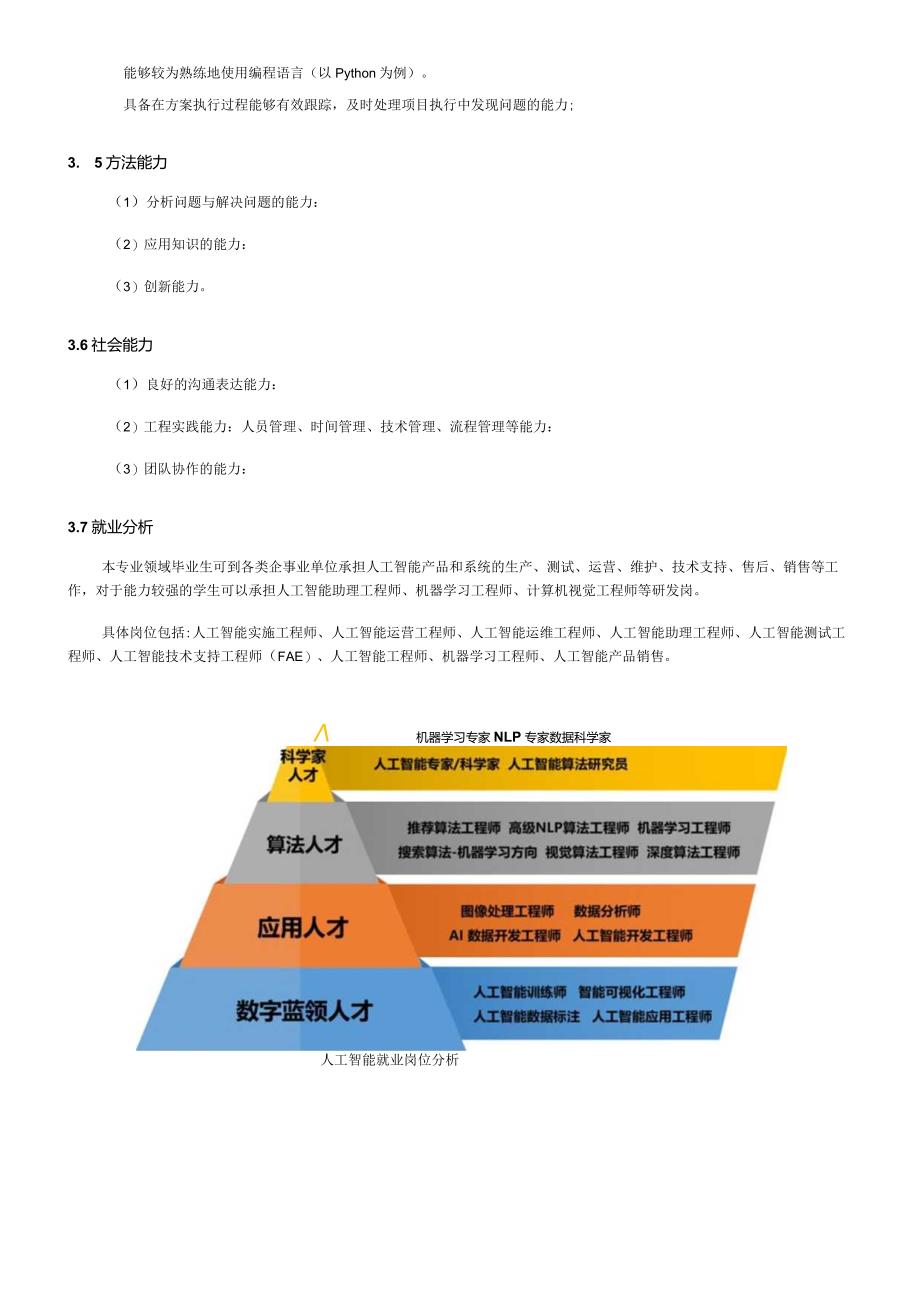 人工智能实训室建设方案.docx_第3页